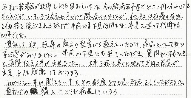 大阪府守口市　M様邸　ガス給湯暖房熱源機交換工事