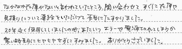 千葉県船橋市　H様邸　ガス温水暖房熱源機交換工事