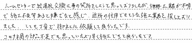 埼玉県ふじみ野市　S様邸　ガスふろ給湯器交換工事