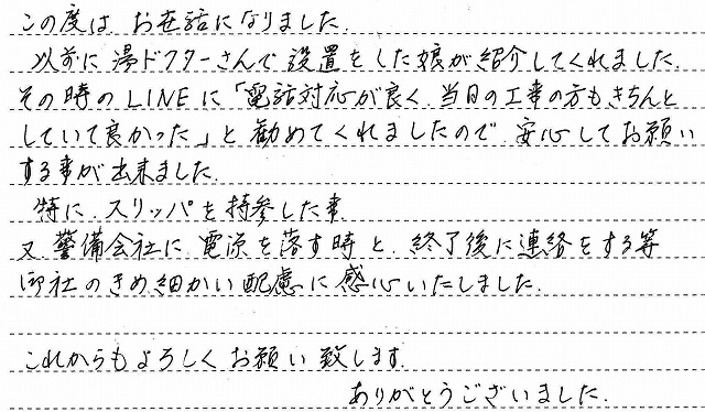 埼玉県富士見市　B様邸　ガス給湯暖房熱源機交換工事