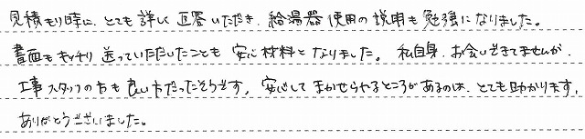 大阪府東大阪市　N様邸　ガス温水暖房熱源機交換工事