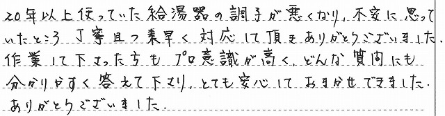 東京都世田谷区　J様邸　ガスふろ給湯器交換工事