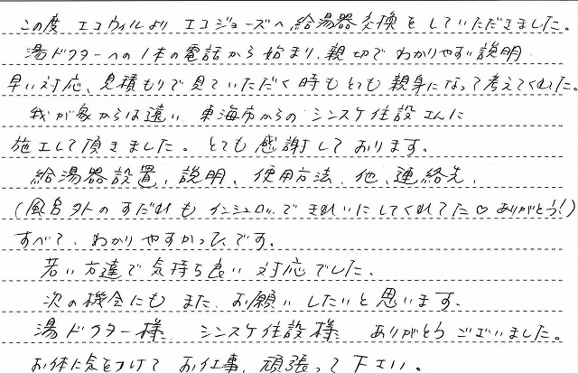 愛知県あま市　F様邸　エコウィル→ガス給湯暖房熱源機交換工事