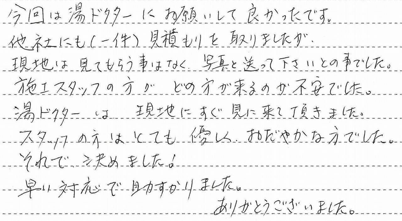 東京都府中市　U様邸　ガスふろ給湯器交換工事