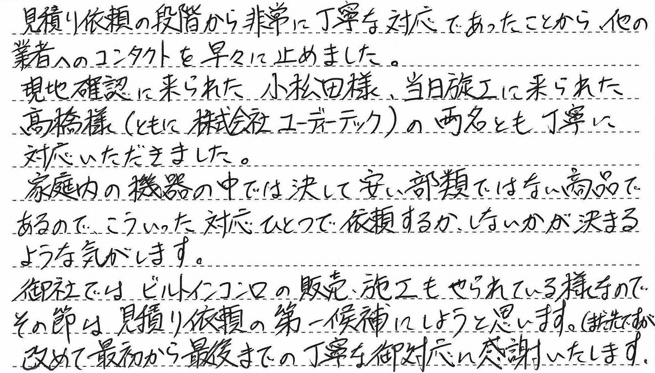 神奈川県藤沢市　T様邸　ガス給湯暖房熱源機交換工事