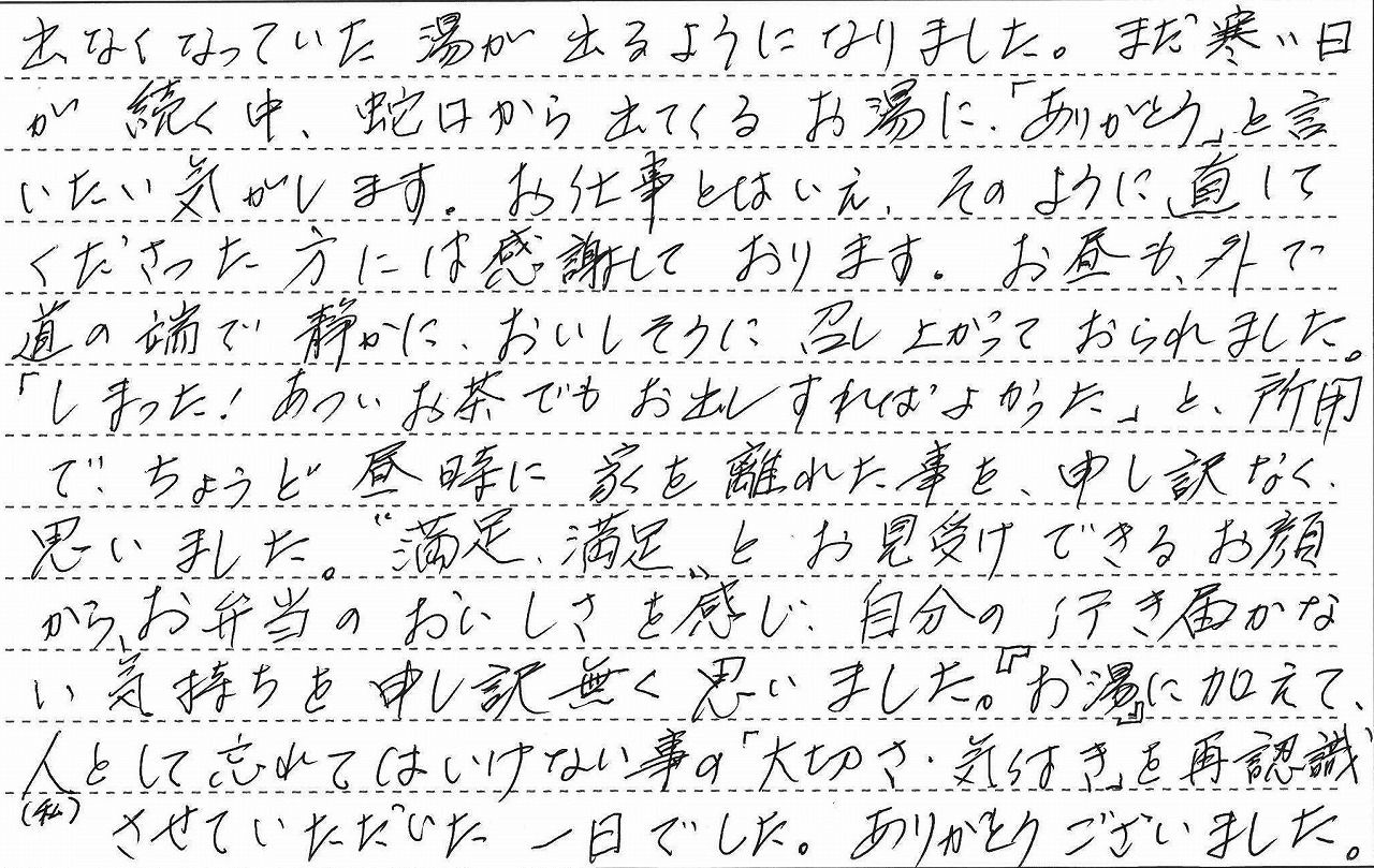 埼玉県新座市　Y様邸　ガスふろ給湯器交換工事