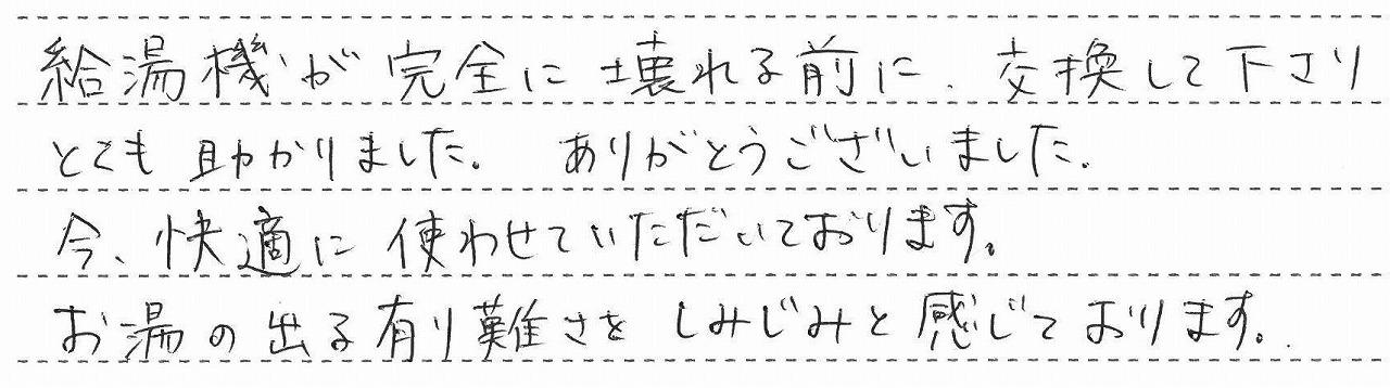 茨城県つくば市　H様邸　ガス給湯暖房熱源機交換工事