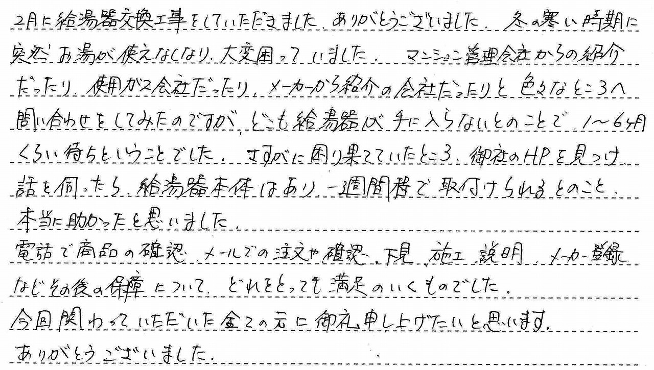 埼玉県朝霞市　S様邸　ガス給湯暖房熱源機交換工事