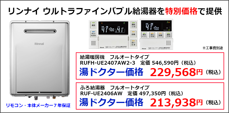 リンナイ 【RUFH-E2408SAF2-3(A)】リンナイ ガス給湯暖房用熱源機 RUFH-Eシリーズ オート PS扉内給排気延長型 24号  都市ガス RINNAI