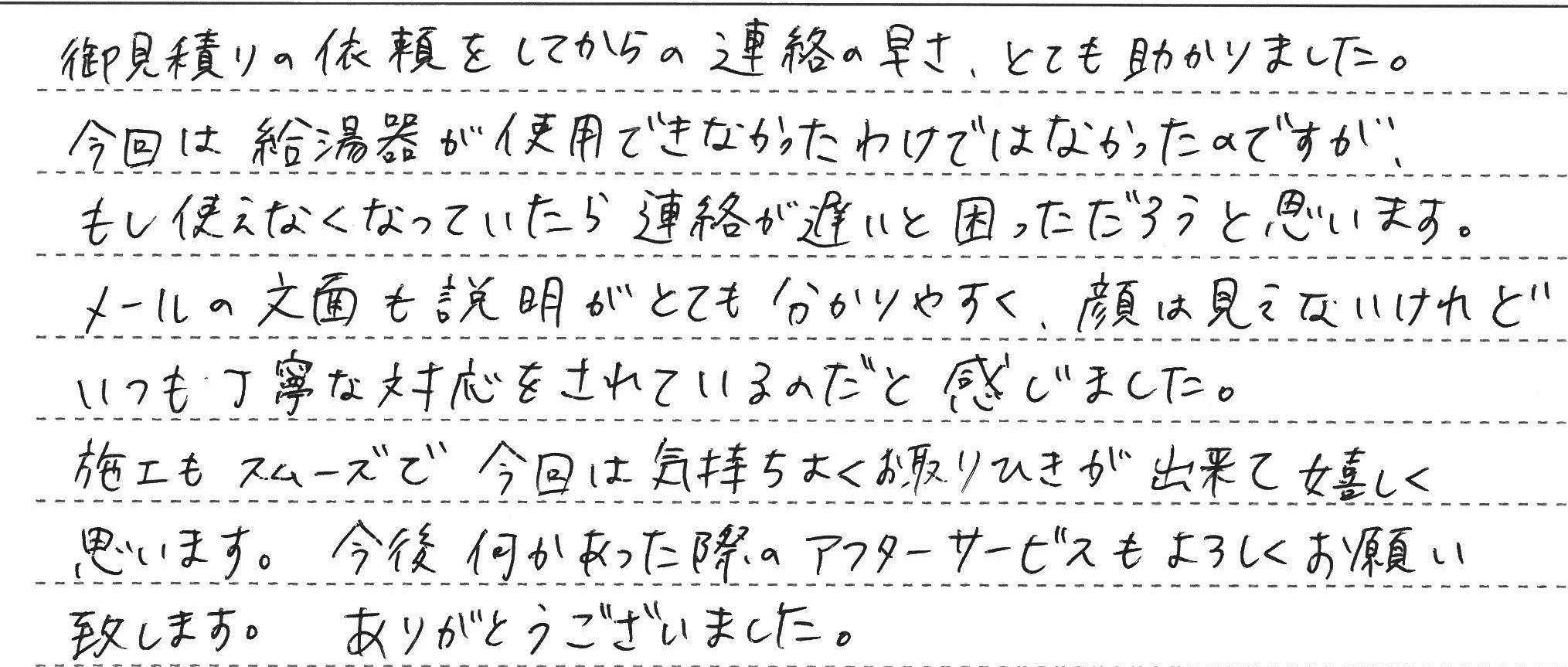 埼玉県新座市　O様邸　ガスふろ給湯器交換工事