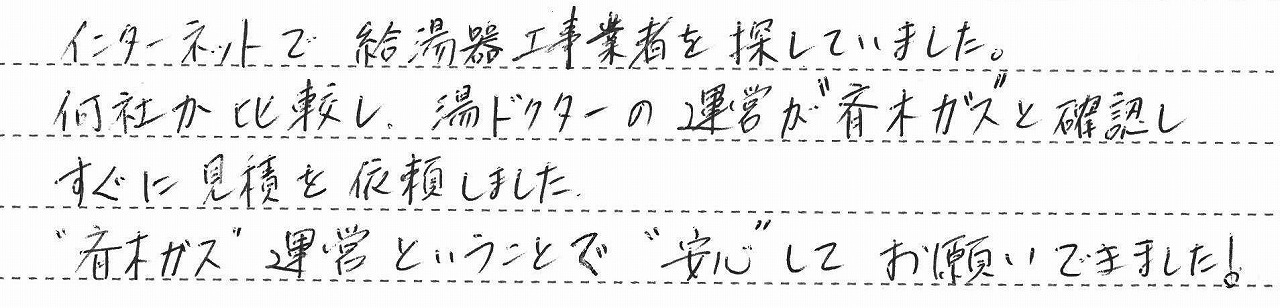 東京都新宿区　H様邸　ガス給湯器及びビルトインコンロ交換工事