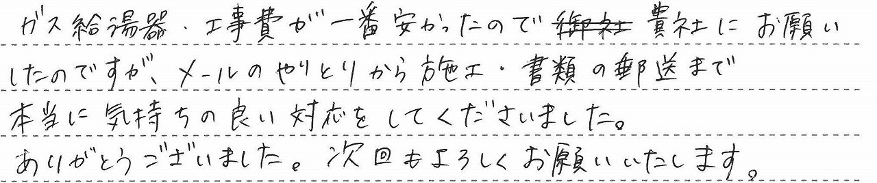 愛知県名古屋市西区　K様邸　ガス給湯暖房熱源機交換工事