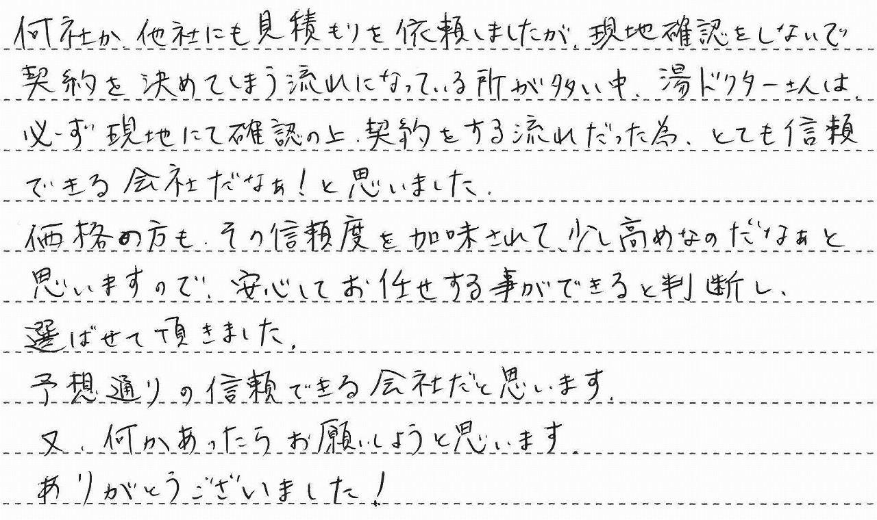 大阪府大阪市中央区　I様邸　ガスふろ給湯器交換工事