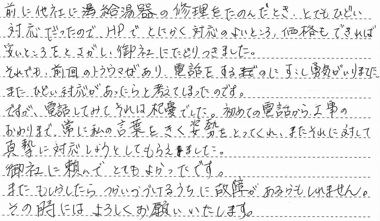 東京都江戸川区　S様邸　ガスふろ給湯器交換工事