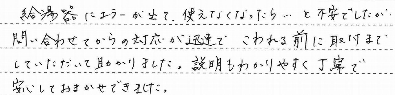 埼玉県坂戸市　N様邸　ガス給湯暖房熱源機交換工事