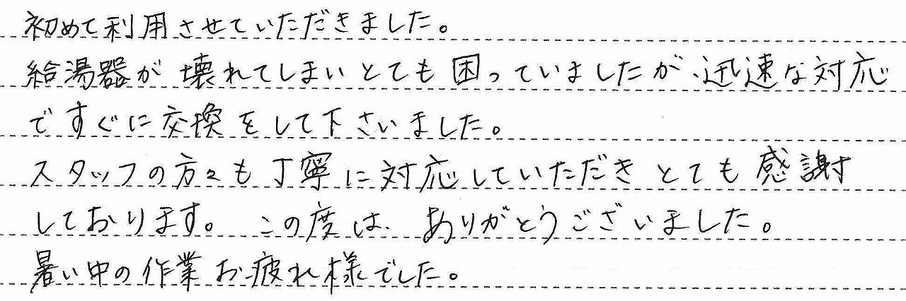 埼玉県ふじみ野市　K様邸　ガスふろ給湯器交換工事