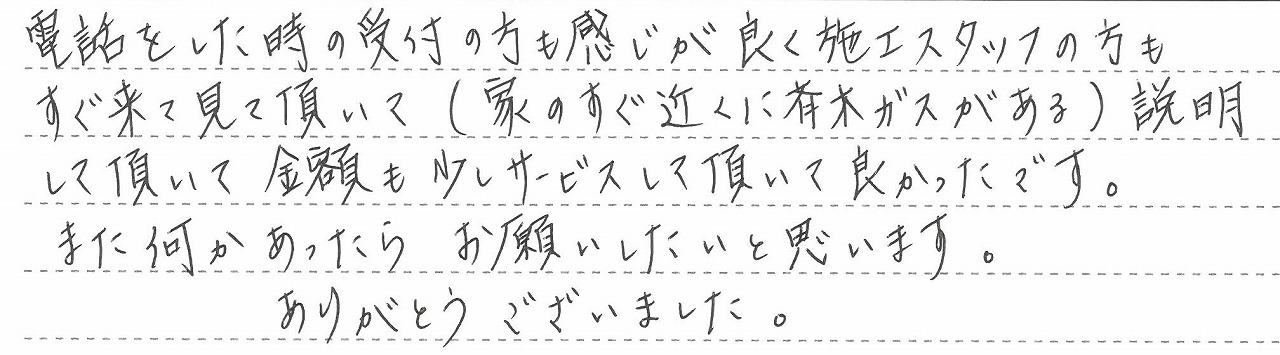 埼玉県ふじみ野市　S様邸　ガス給湯器交換工事