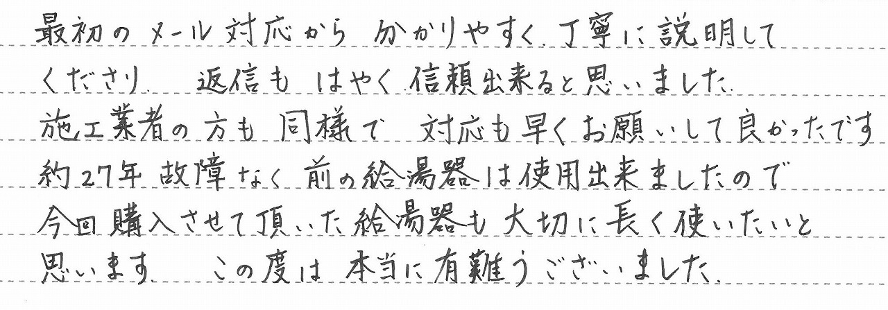 東京都江戸川区　S様邸　ガスふろ給湯器交換工事