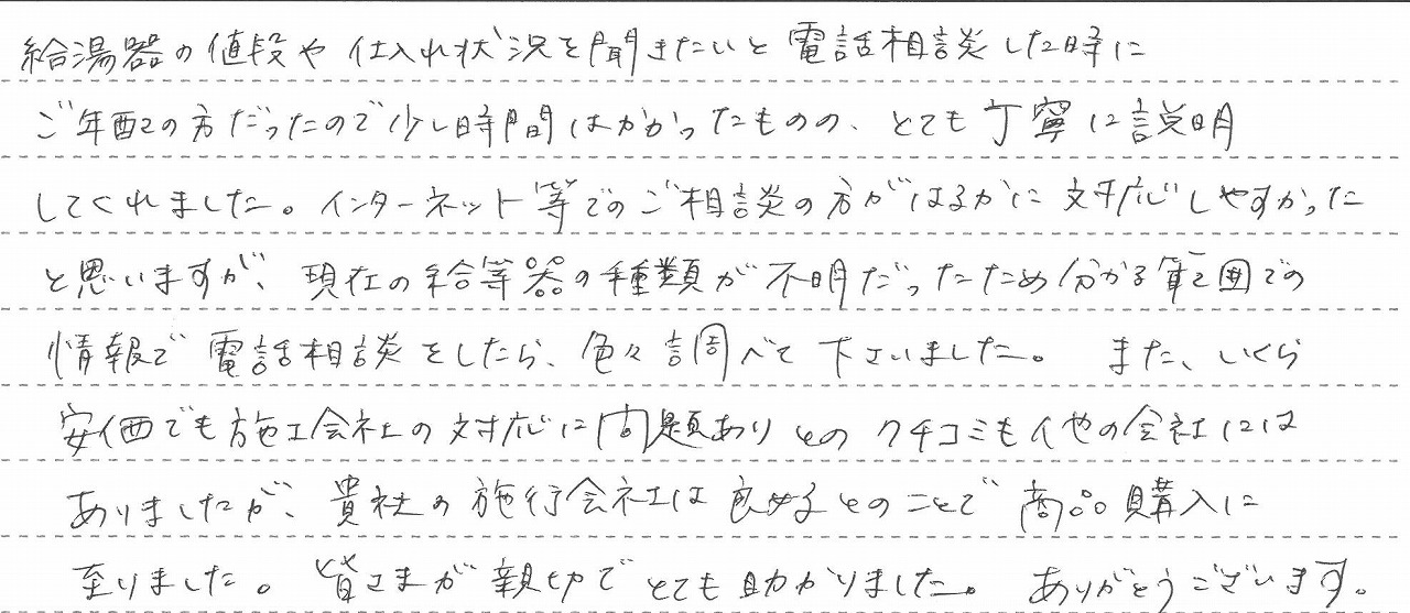 東京都板橋区　N様邸　ガス温水暖房熱源機交換工事