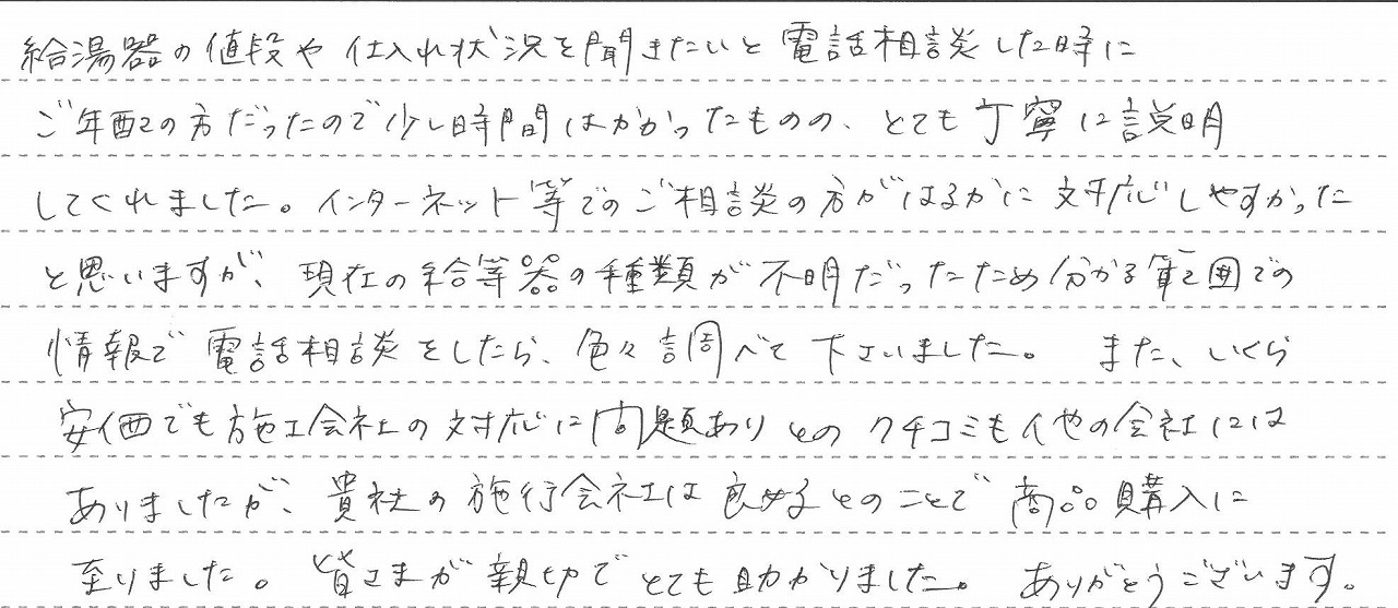 東京都板橋区　N様邸　ガス温水暖房熱源機交換工事