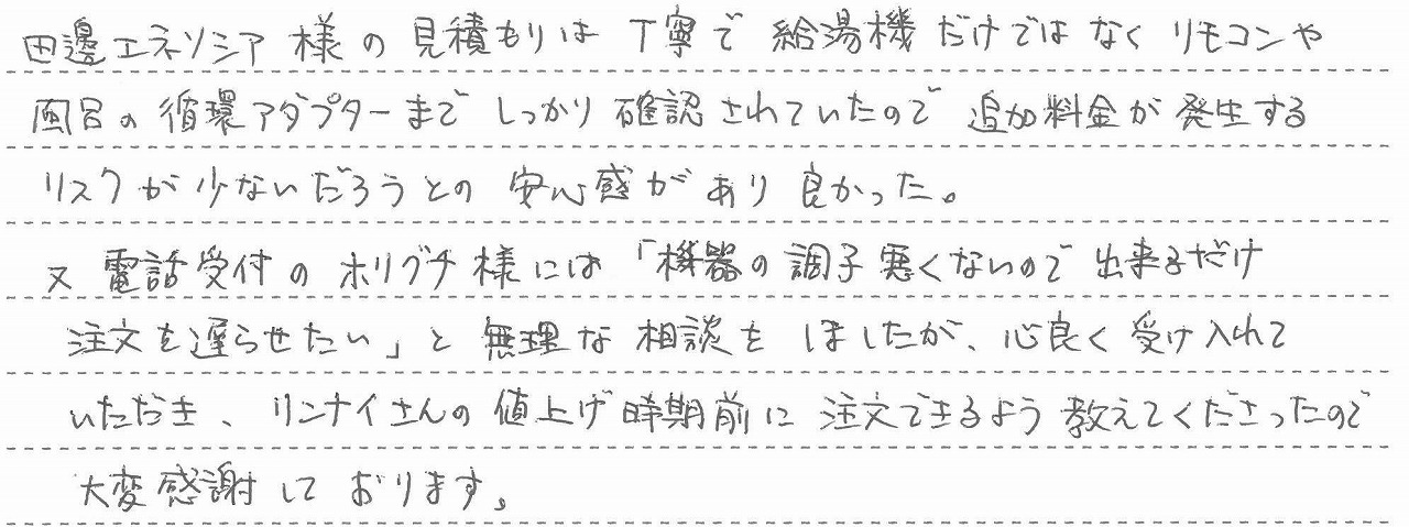 長野県長野市　O様邸　ガス給湯暖房熱源機交換工事