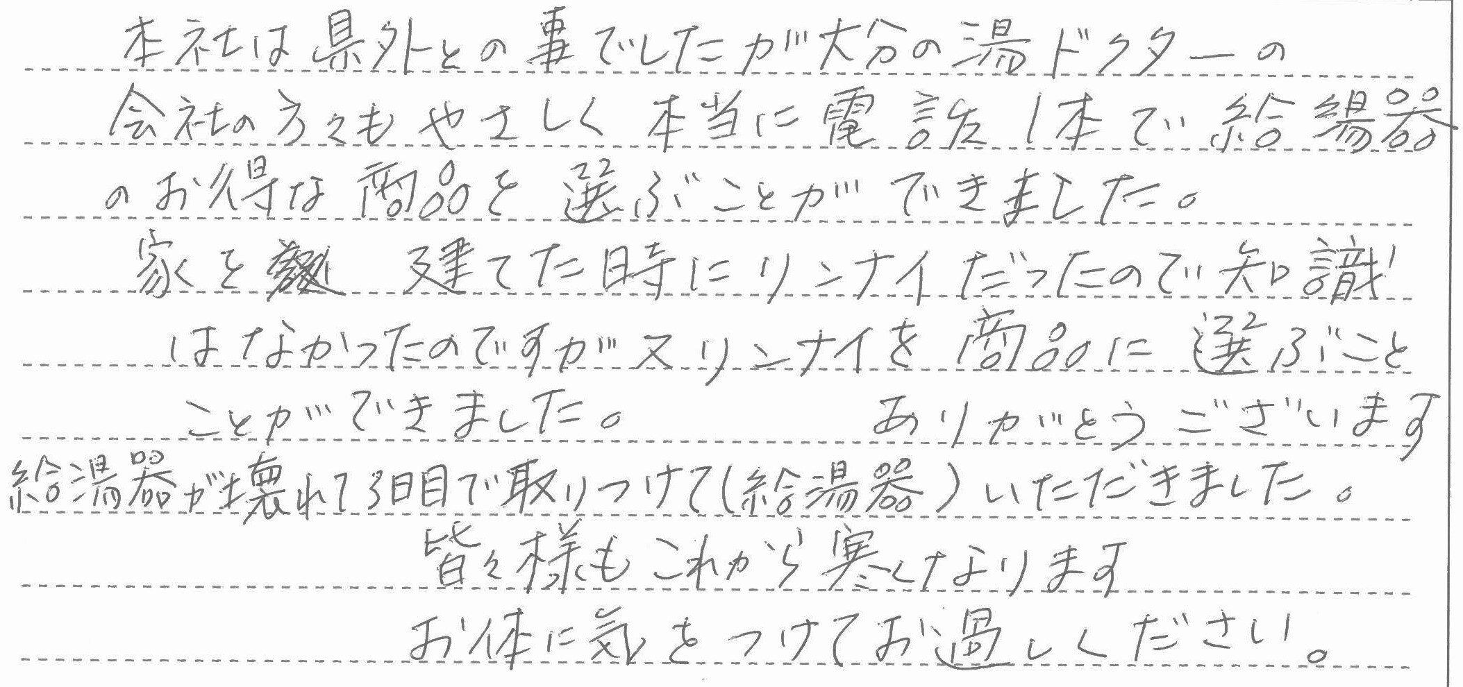 大分県大分市　O様邸　ガスふろ給湯器交換工事