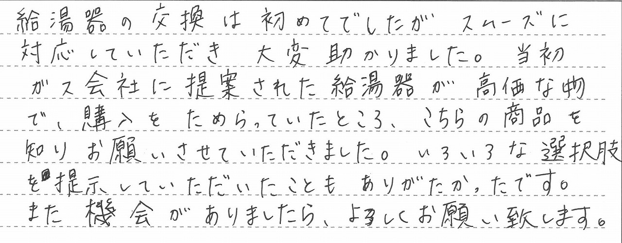 山梨県南アルプス市　M様邸　ガス給湯器交換工事