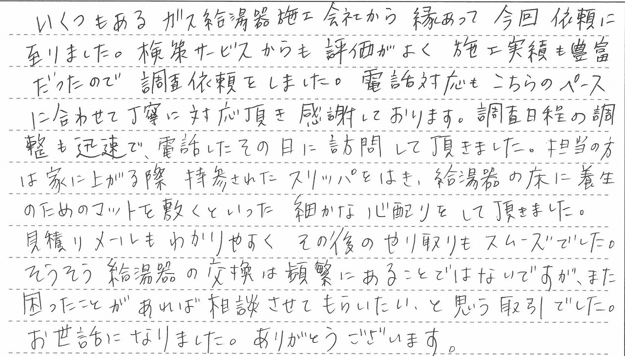 千葉県船橋市　O様邸　ガス給湯暖房熱源機交換工事