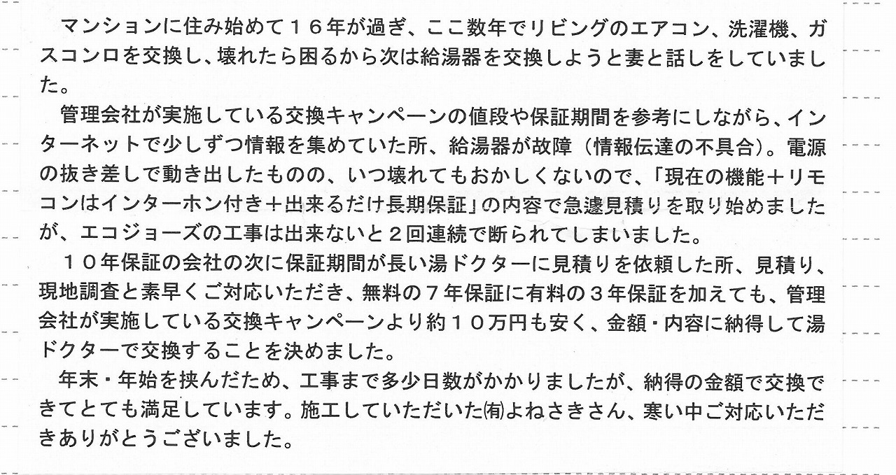 広島県広島市安佐南区　M様邸　ガス温水暖房熱源機交換工事