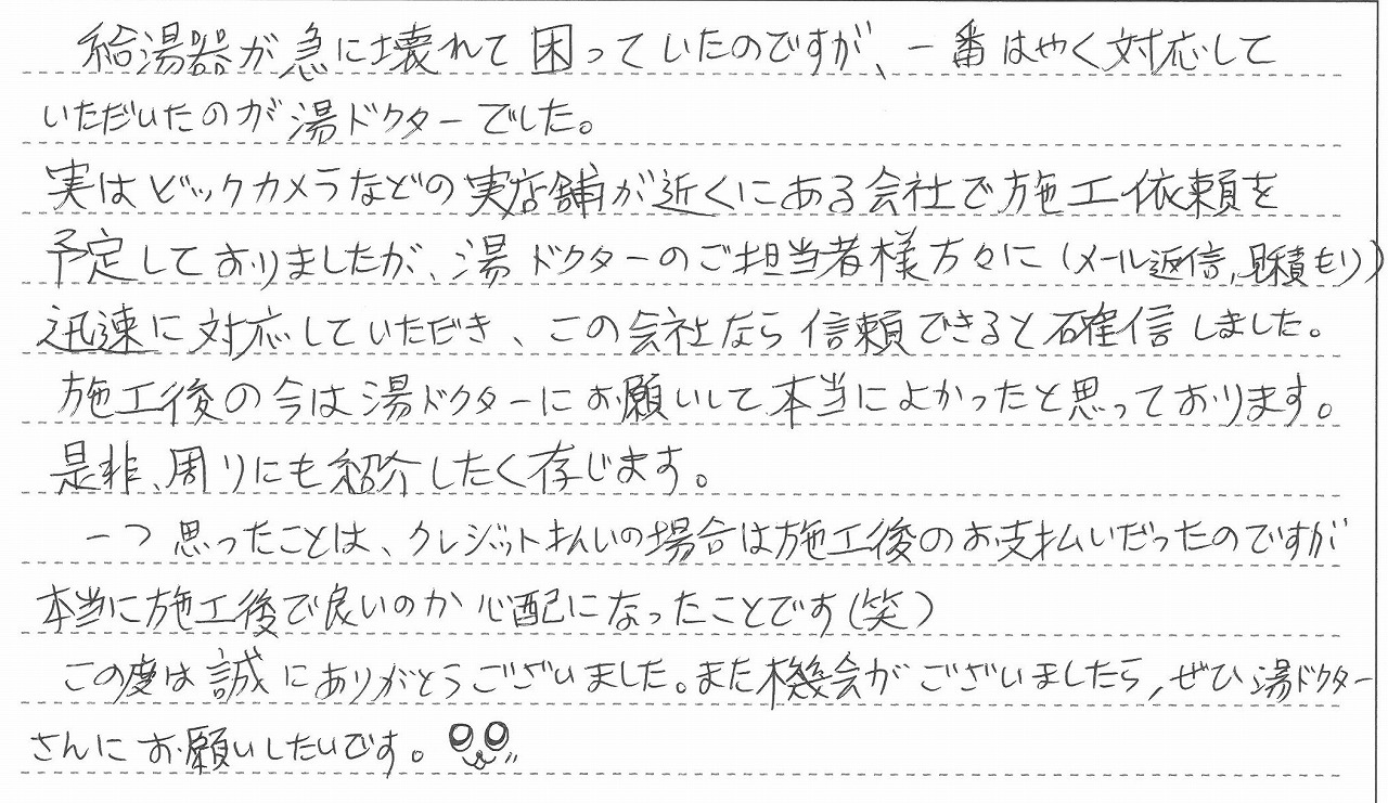 東京都八王子市　P様邸　エコウィル→給湯暖房熱源機（ウルトラファインバブル）交換工事