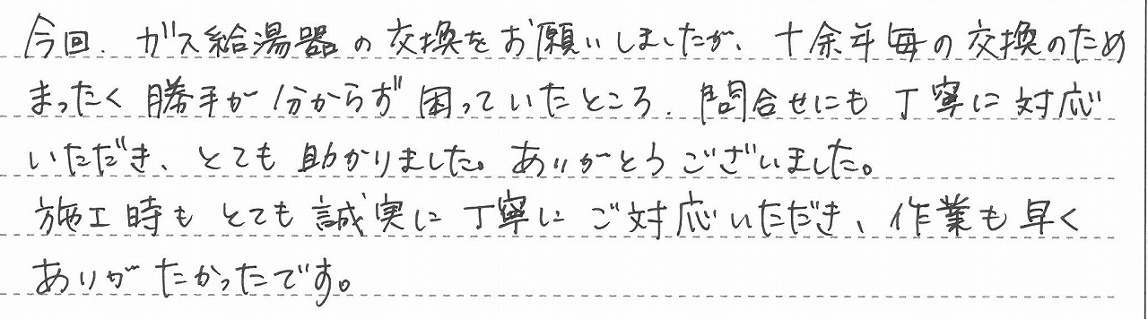 東京都調布市　H様邸　ガスふろ給湯器交換工事