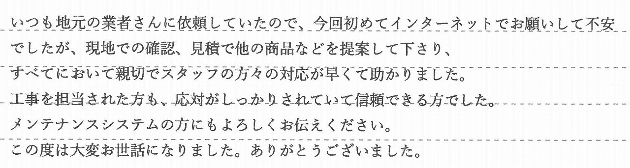 新潟県燕市　M様邸　ガス温水暖房熱源機交換工事