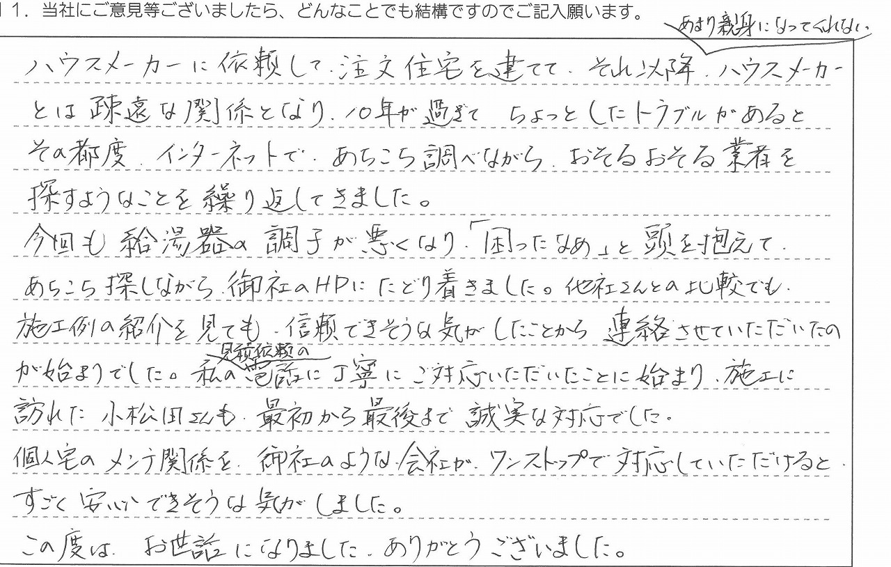 東京都町田市　O様邸　ガスふろ給湯器交換工事