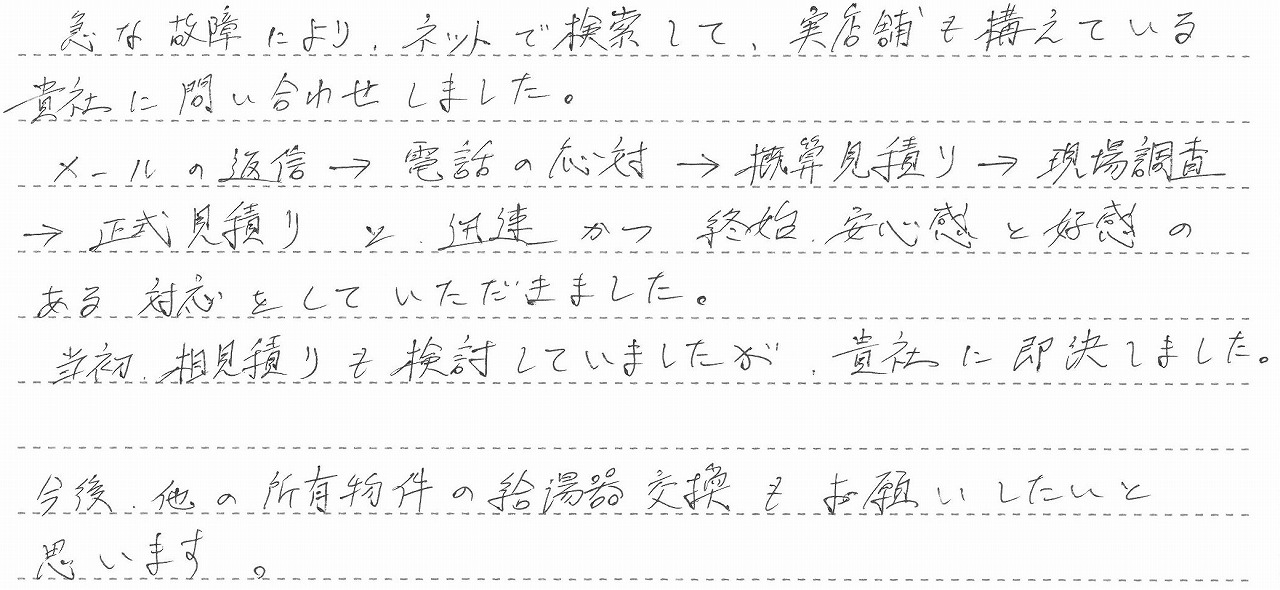 東京都港区　M様邸　ガス給湯器交換工事