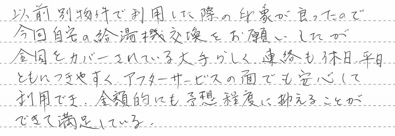 兵庫県神戸市東灘区　O様邸　ガス温水暖房熱源機交換工事
