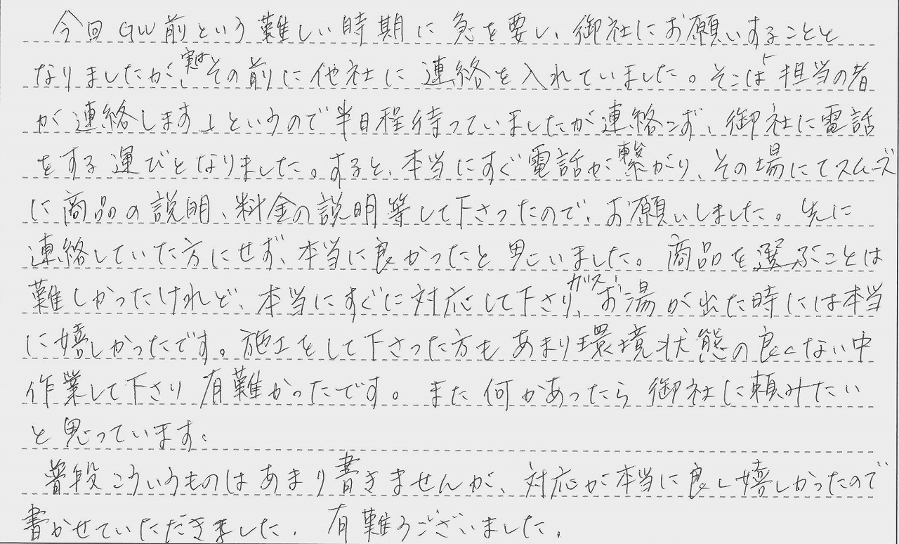 京都府長岡京市　W様邸　給湯専用機→ガスふろ給湯器交換工事