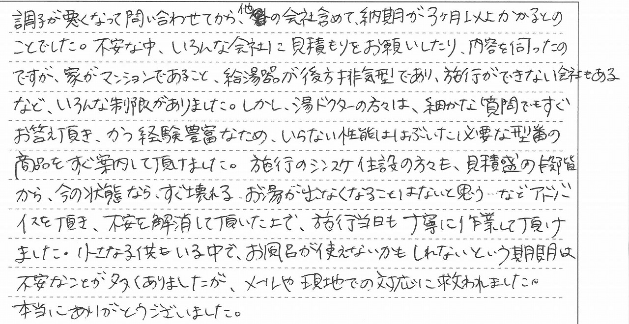 愛知県瀬戸市　I様邸　ガス温水暖房熱源機交換工事