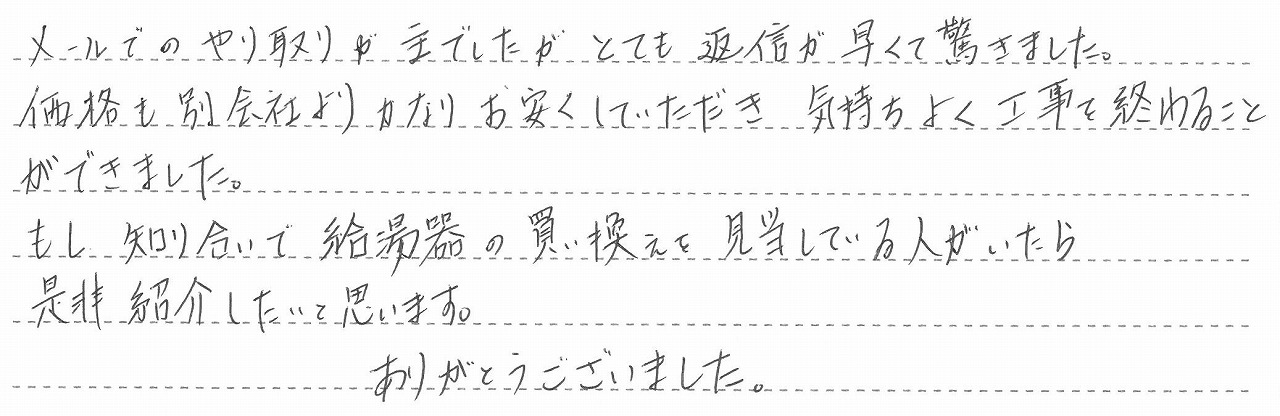 兵庫県神戸市東灘区　O様邸　ガスふろ給湯器交換工事