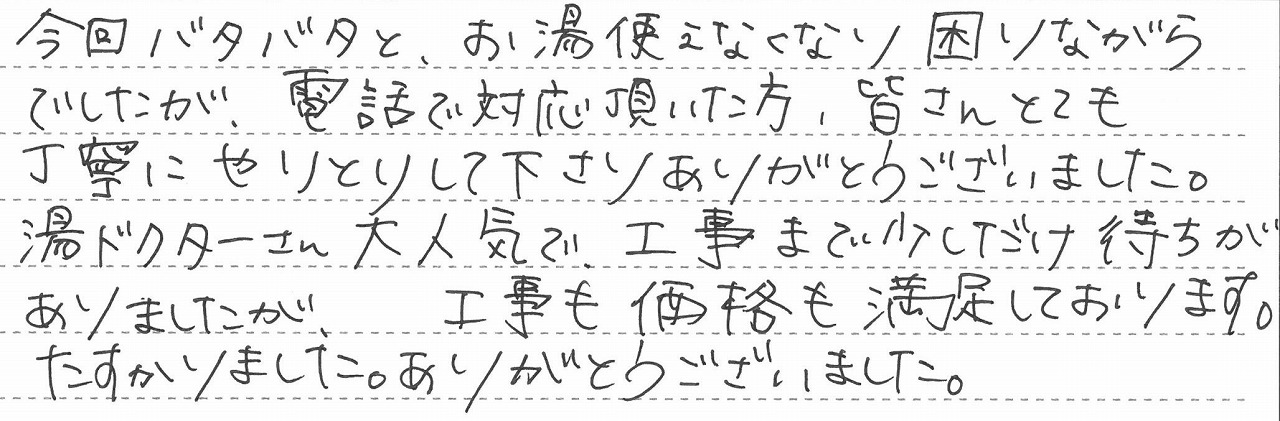北海道札幌市手稲区　T様邸　ガス給湯暖房熱源機交換工事