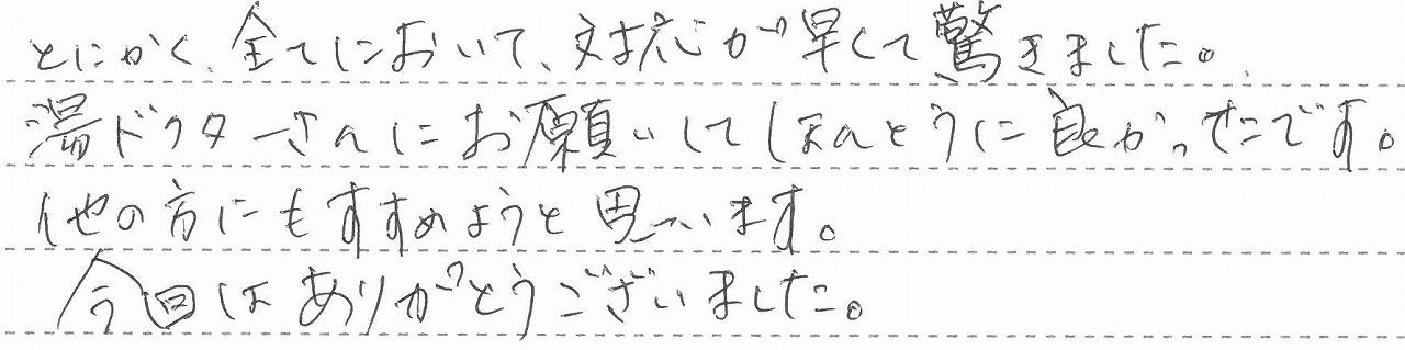 兵庫県加古川市　T様邸　ウルトラファインバブル機能付ガス給湯暖房熱源機交換工事