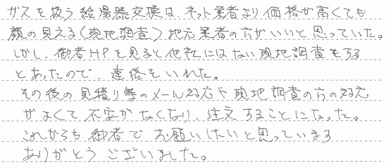 兵庫県川西市　A様邸　高温水供給式温水暖房熱源機交換工事