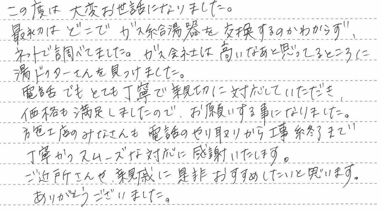 北海道旭川市　H様邸　ガス給湯暖房熱源機交換工事