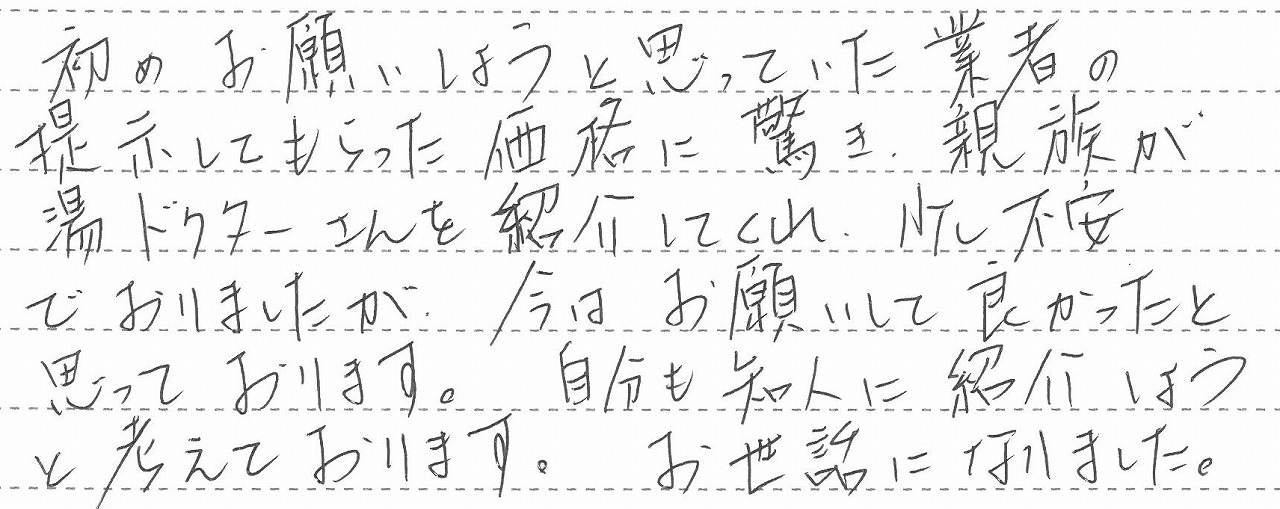 長野県上田市　A様邸　ガスふろ給湯器交換工事