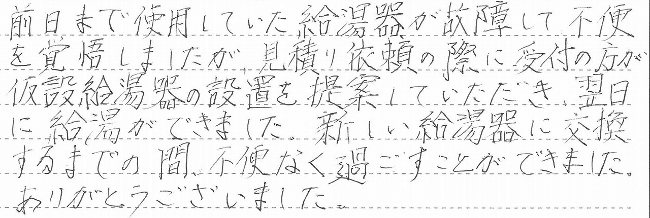 東京都練馬区　O様邸　ガスふろ給湯器交換工事