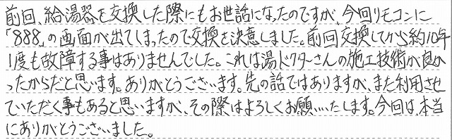 東京都府中市　S様邸　ガスふろ給湯器交換工事