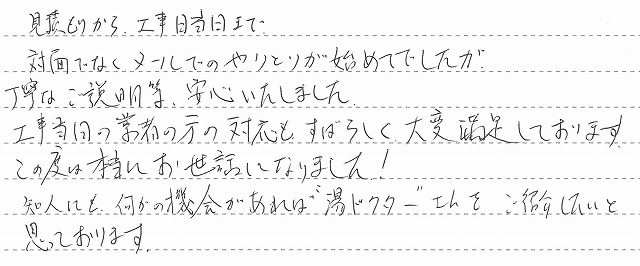 北海道札幌市中央区　N様邸　ガス給湯器交換工事