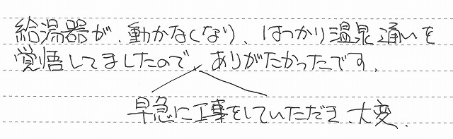 埼玉県ふじみ野市　H様邸　ガスふろ給湯器交換工事