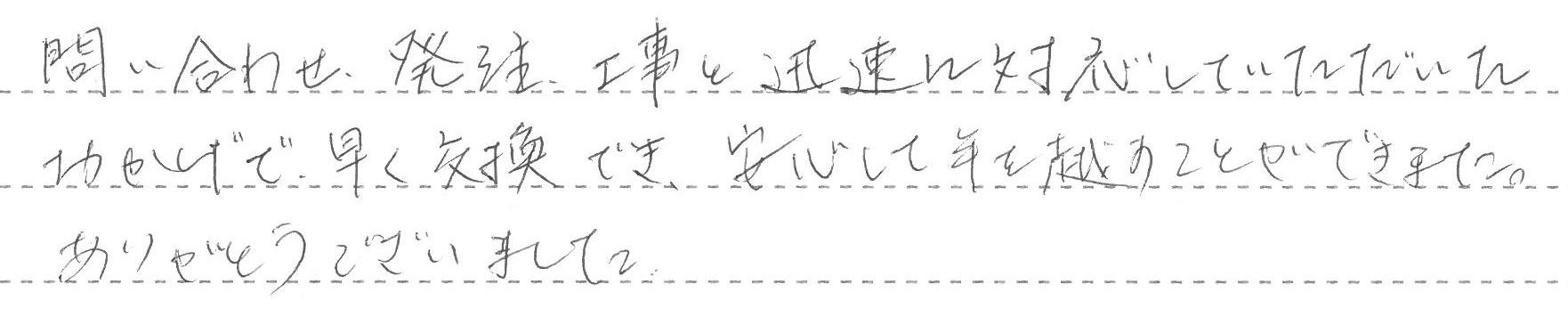 大阪府大阪市阿倍野区　N様邸　ガス温水暖房熱源機交換工事
