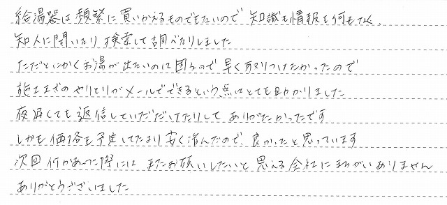 神奈川県相模原市中央区　M様邸　ガスふろ給湯器交換工事