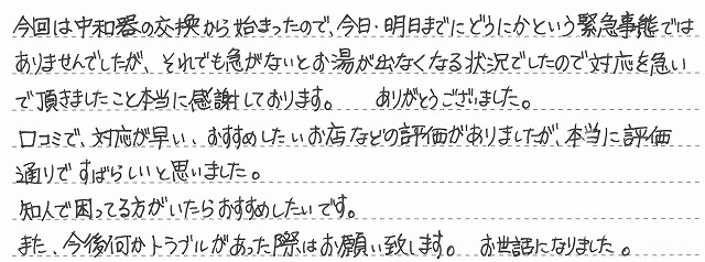 埼玉県ふじみ野市　Y様邸　ガスふろ給湯器交換工事